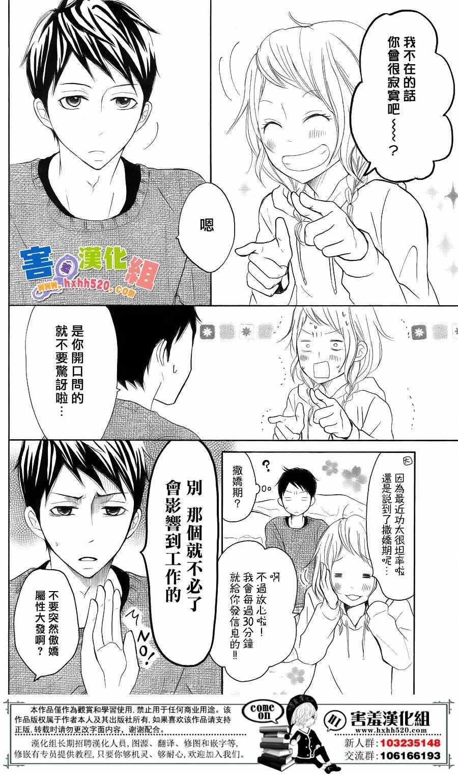 《P&JK》漫画最新章节第32话免费下拉式在线观看章节第【5】张图片