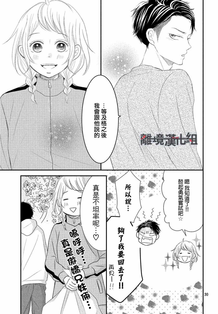 《P&JK》漫画最新章节第51话免费下拉式在线观看章节第【31】张图片