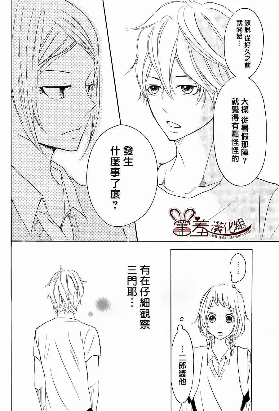 《P&JK》漫画最新章节第25话免费下拉式在线观看章节第【34】张图片