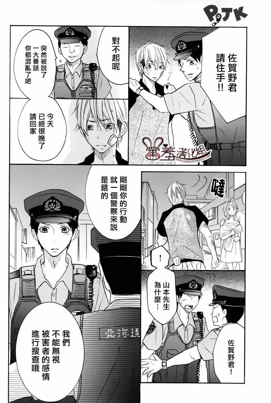 《P&JK》漫画最新章节第14话免费下拉式在线观看章节第【20】张图片