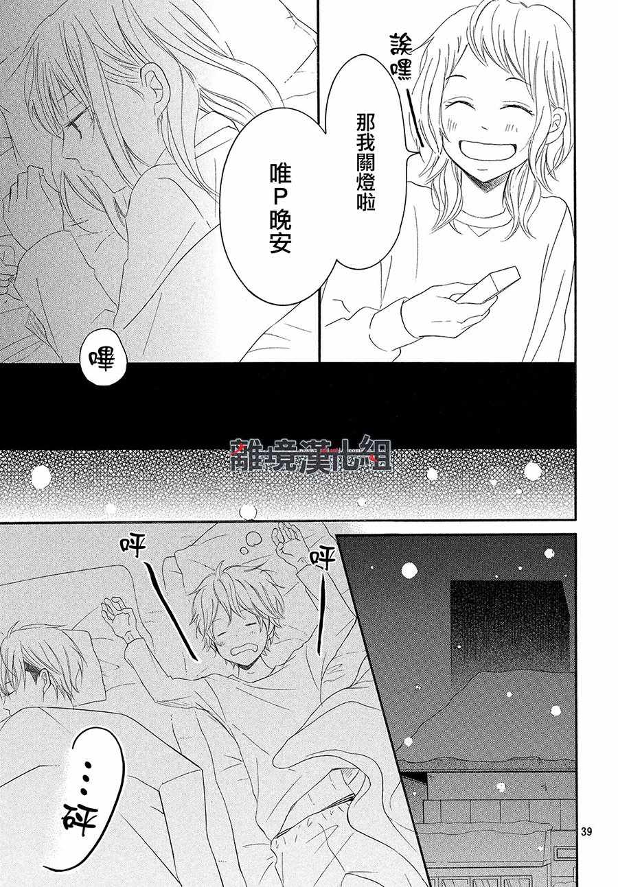 《P&JK》漫画最新章节第43话免费下拉式在线观看章节第【40】张图片