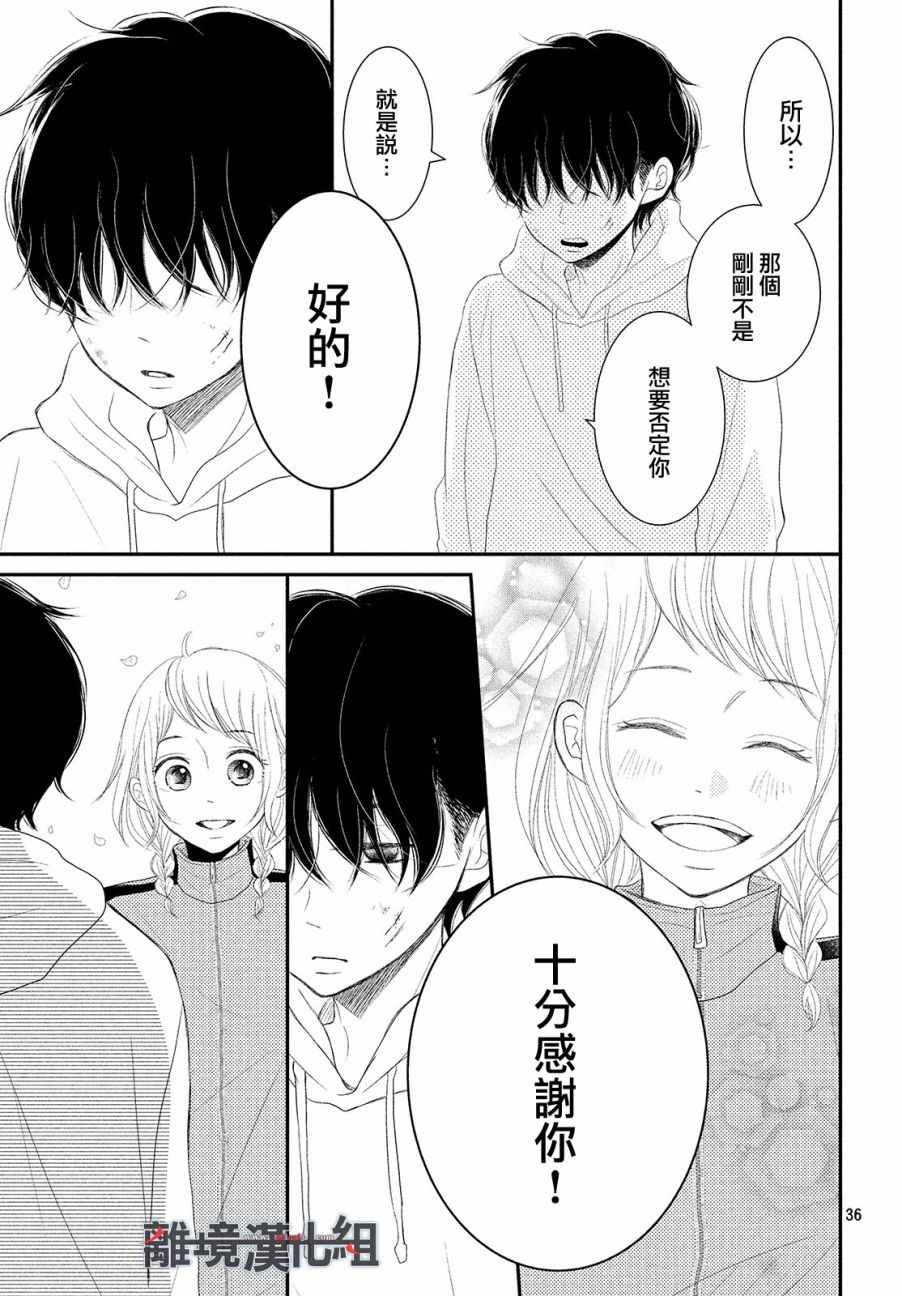 《P&JK》漫画最新章节第51话免费下拉式在线观看章节第【37】张图片