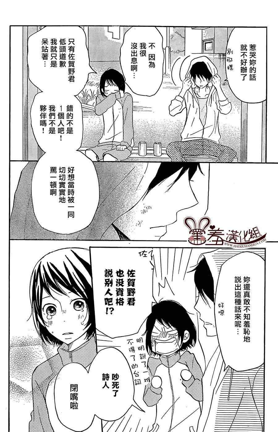 《P&JK》漫画最新章节第19话免费下拉式在线观看章节第【34】张图片