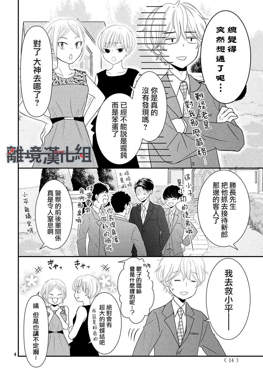 《P&JK》漫画最新章节第62话免费下拉式在线观看章节第【6】张图片