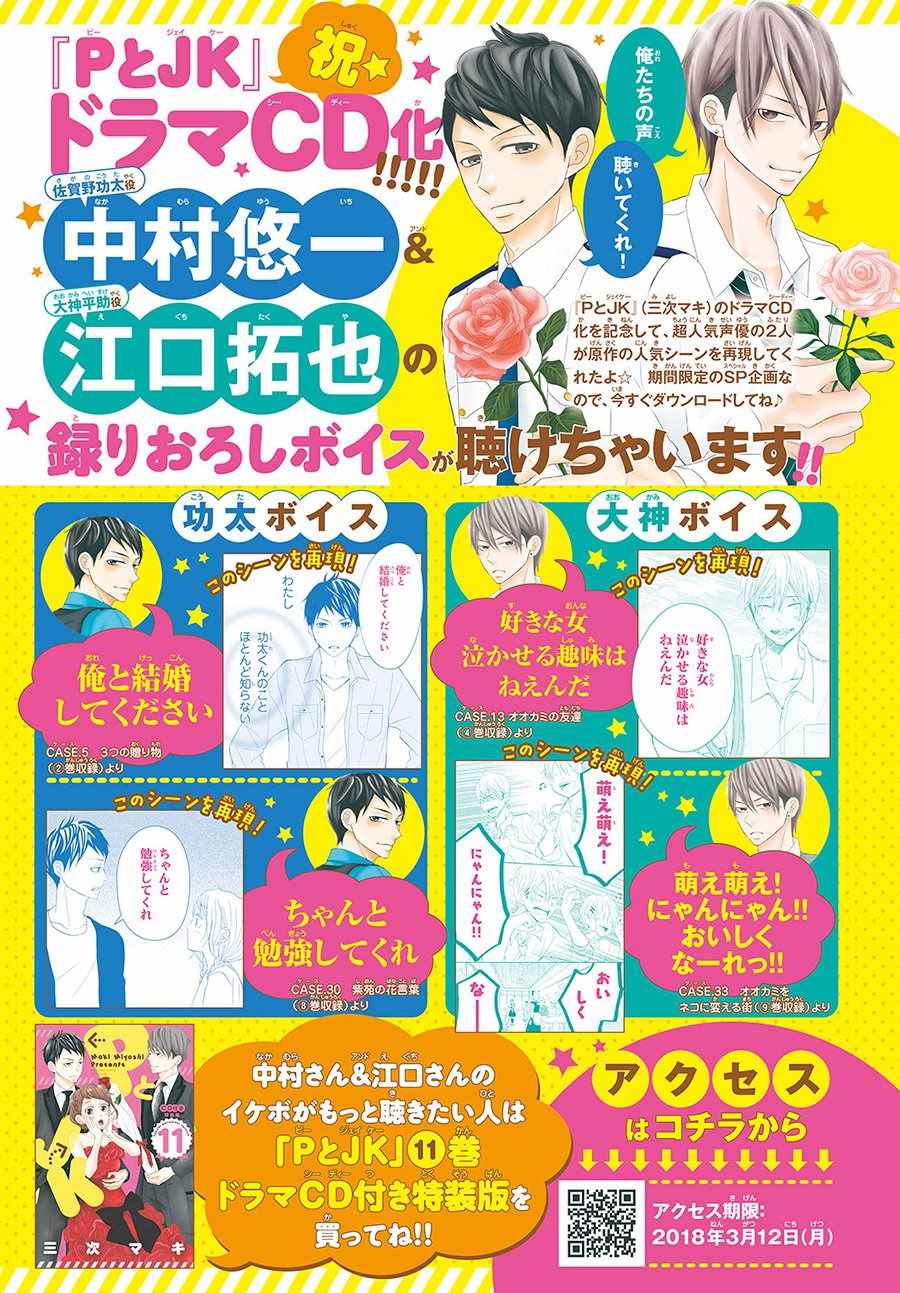 《P&JK》漫画最新章节第43话免费下拉式在线观看章节第【1】张图片