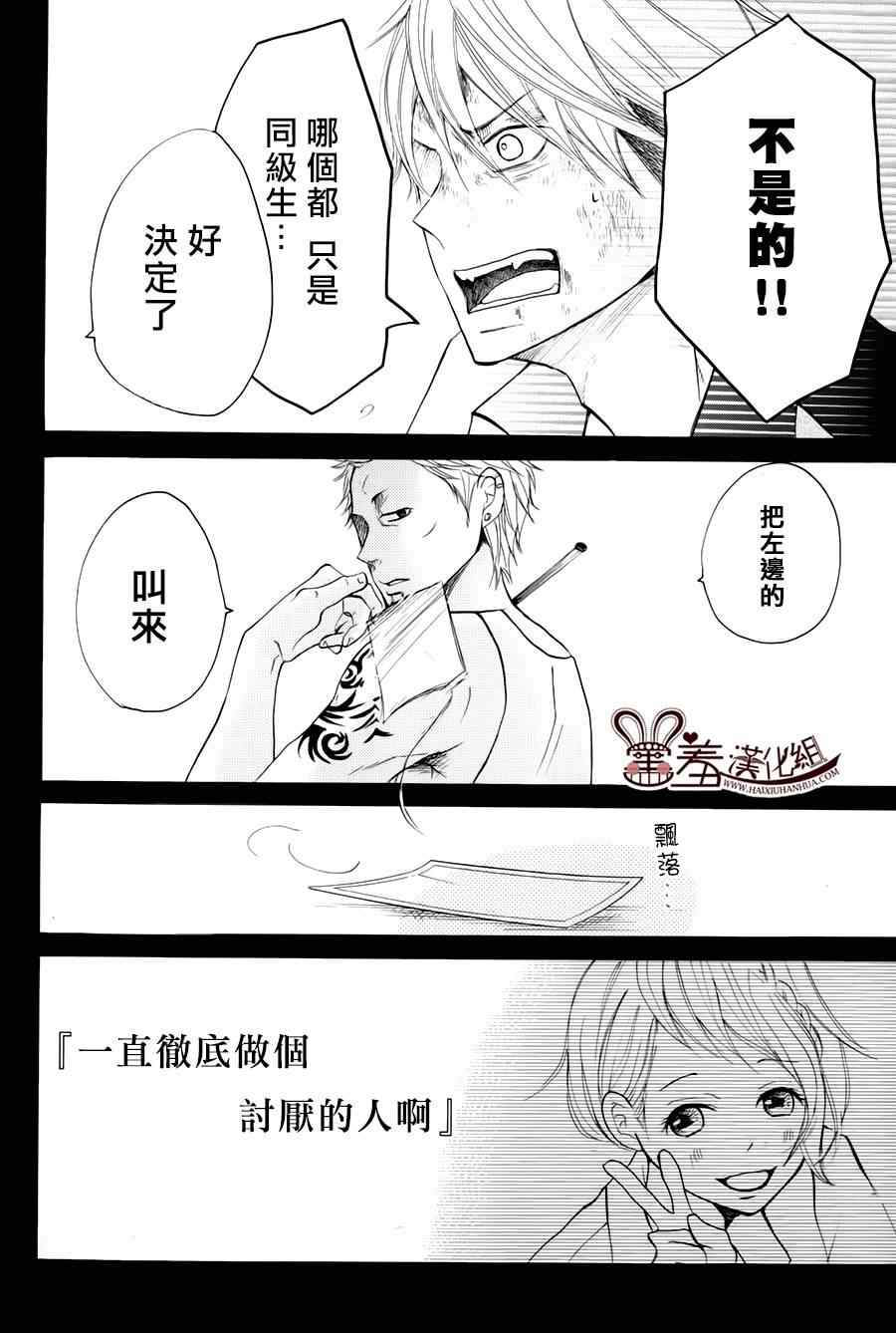 《P&JK》漫画最新章节第14话免费下拉式在线观看章节第【25】张图片