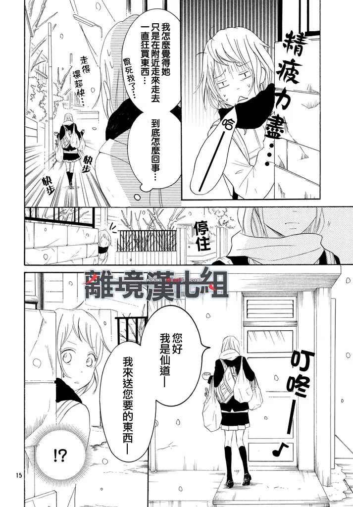 《P&JK》漫画最新章节第36话免费下拉式在线观看章节第【16】张图片