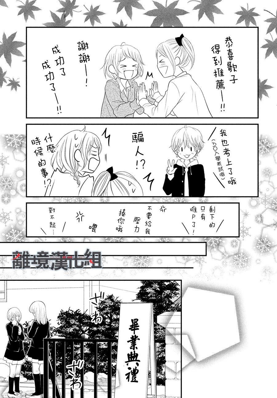 《P&JK》漫画最新章节第61话 P和LJK免费下拉式在线观看章节第【33】张图片