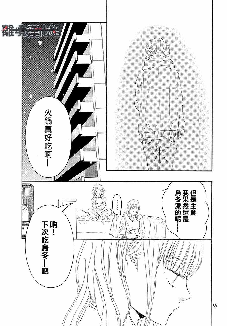 《P&JK》漫画最新章节第43话免费下拉式在线观看章节第【36】张图片