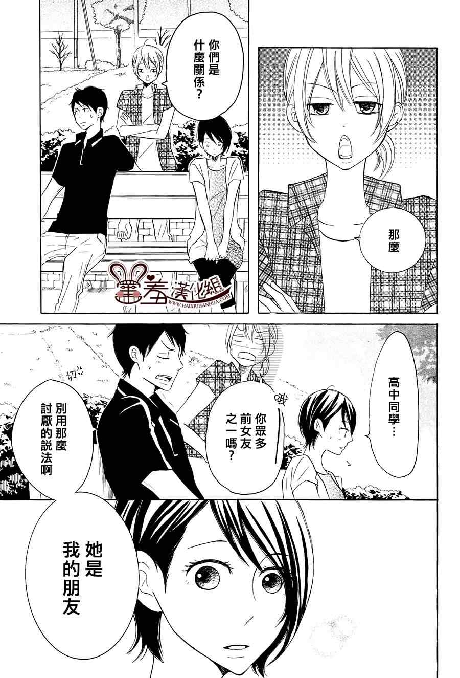 《P&JK》漫画最新章节第17话免费下拉式在线观看章节第【26】张图片