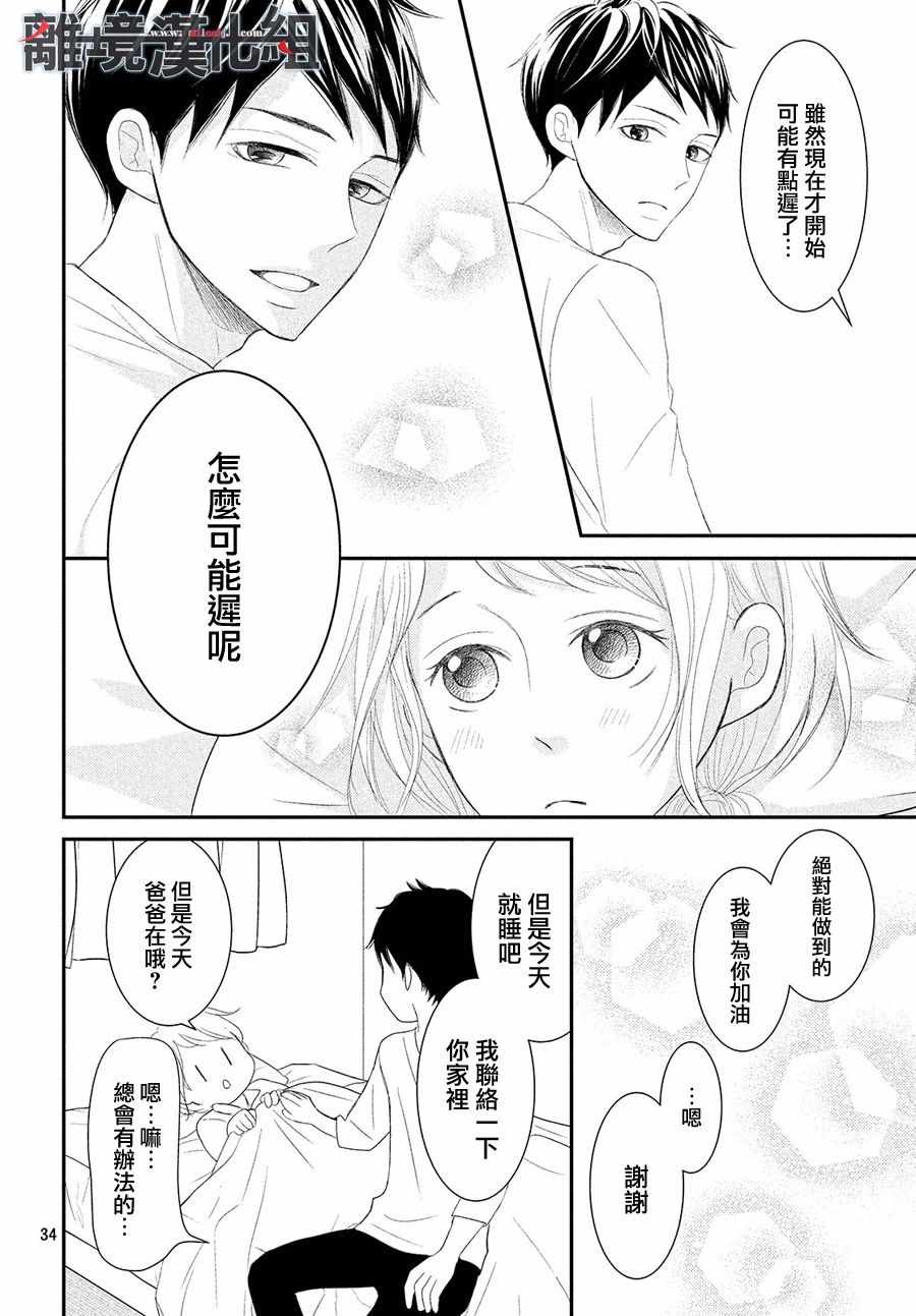 《P&JK》漫画最新章节第47话免费下拉式在线观看章节第【33】张图片