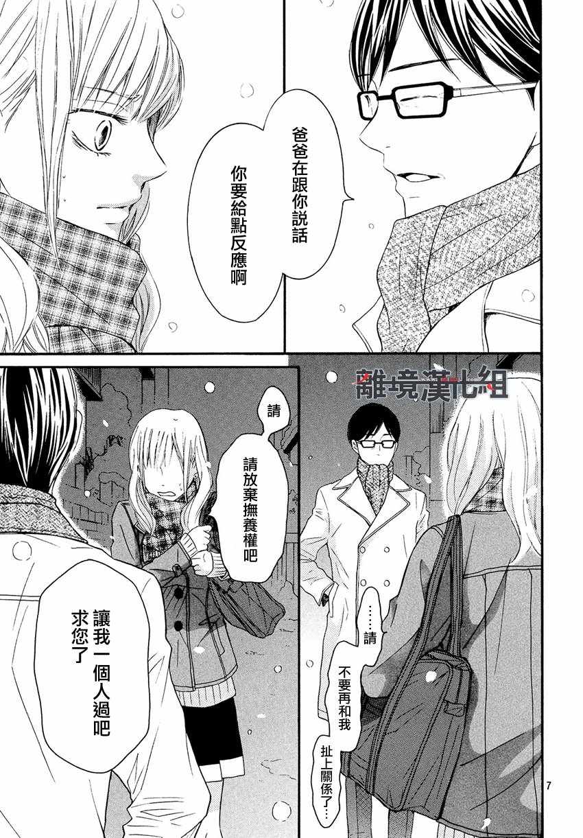 《P&JK》漫画最新章节第44话免费下拉式在线观看章节第【7】张图片