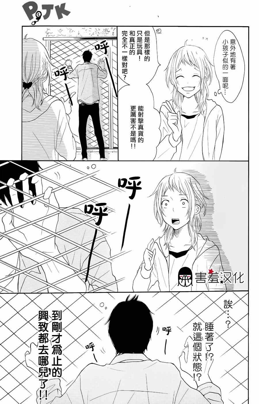 《P&JK》漫画最新章节第5话免费下拉式在线观看章节第【18】张图片