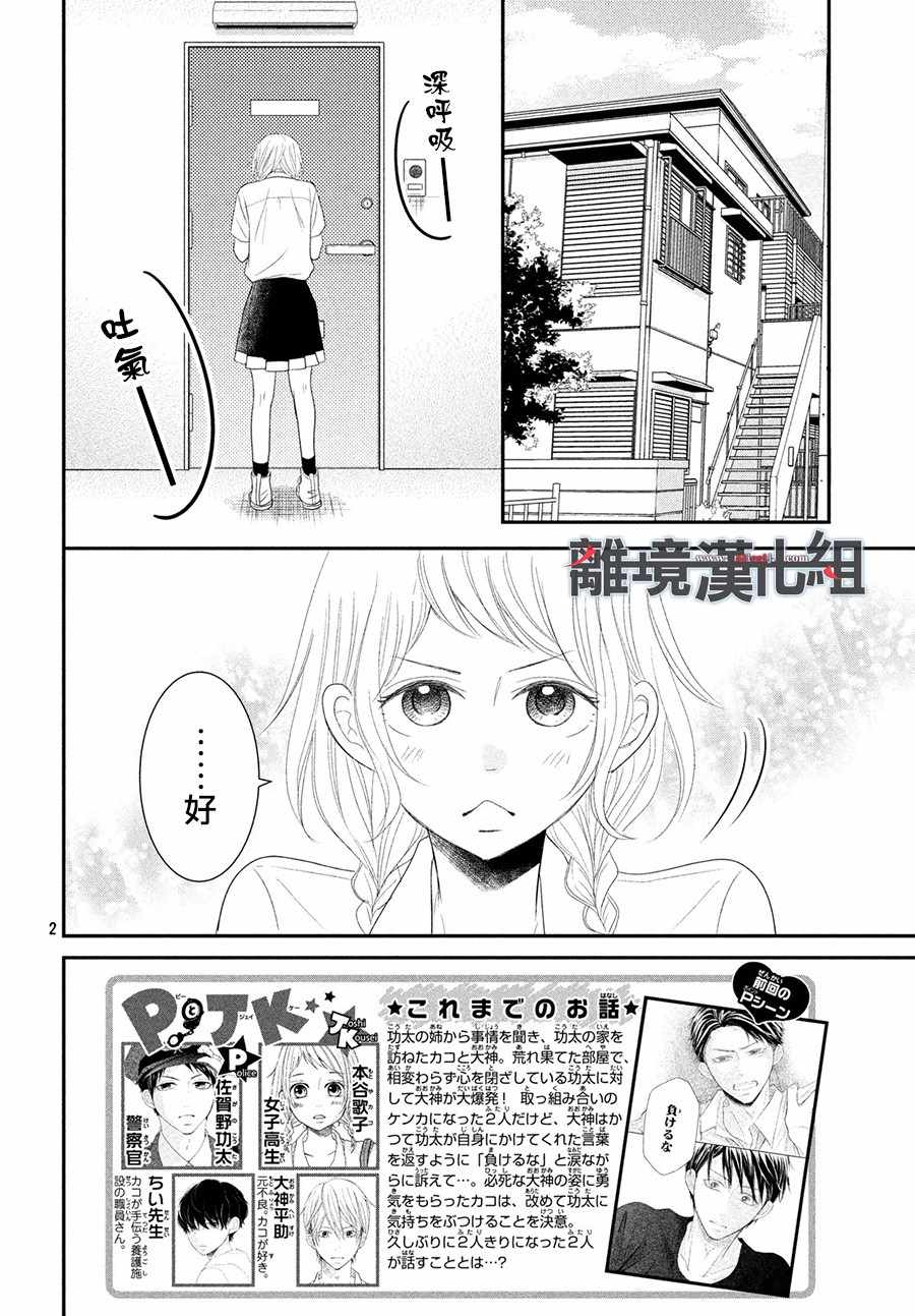 《P&JK》漫画最新章节第57话免费下拉式在线观看章节第【2】张图片