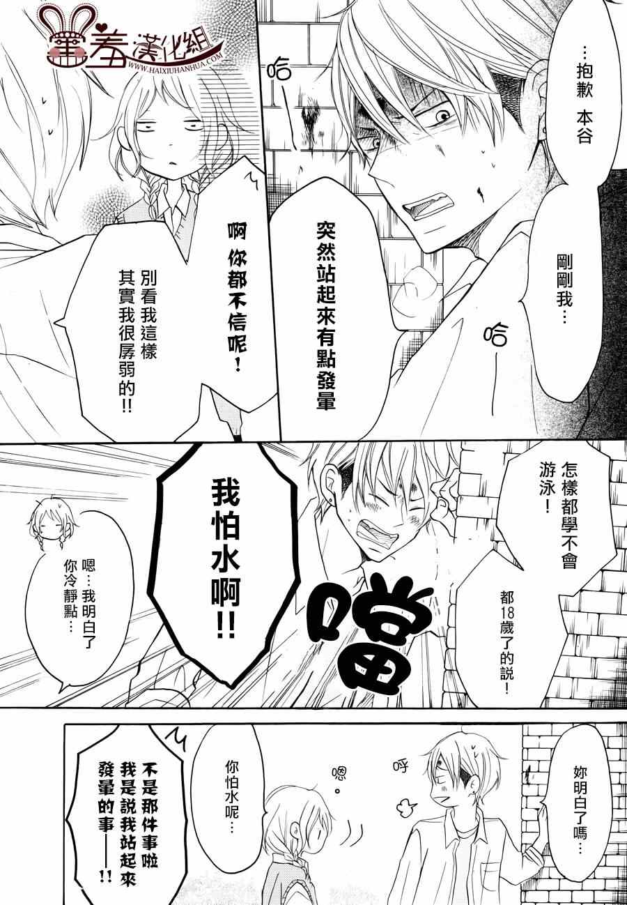 《P&JK》漫画最新章节第11话免费下拉式在线观看章节第【4】张图片