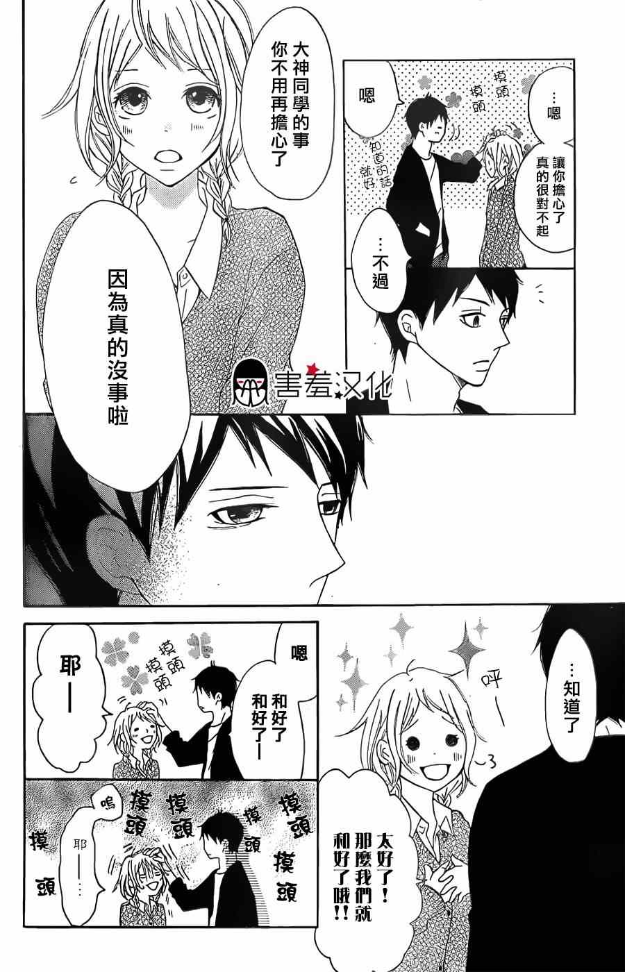 《P&JK》漫画最新章节第7话免费下拉式在线观看章节第【14】张图片