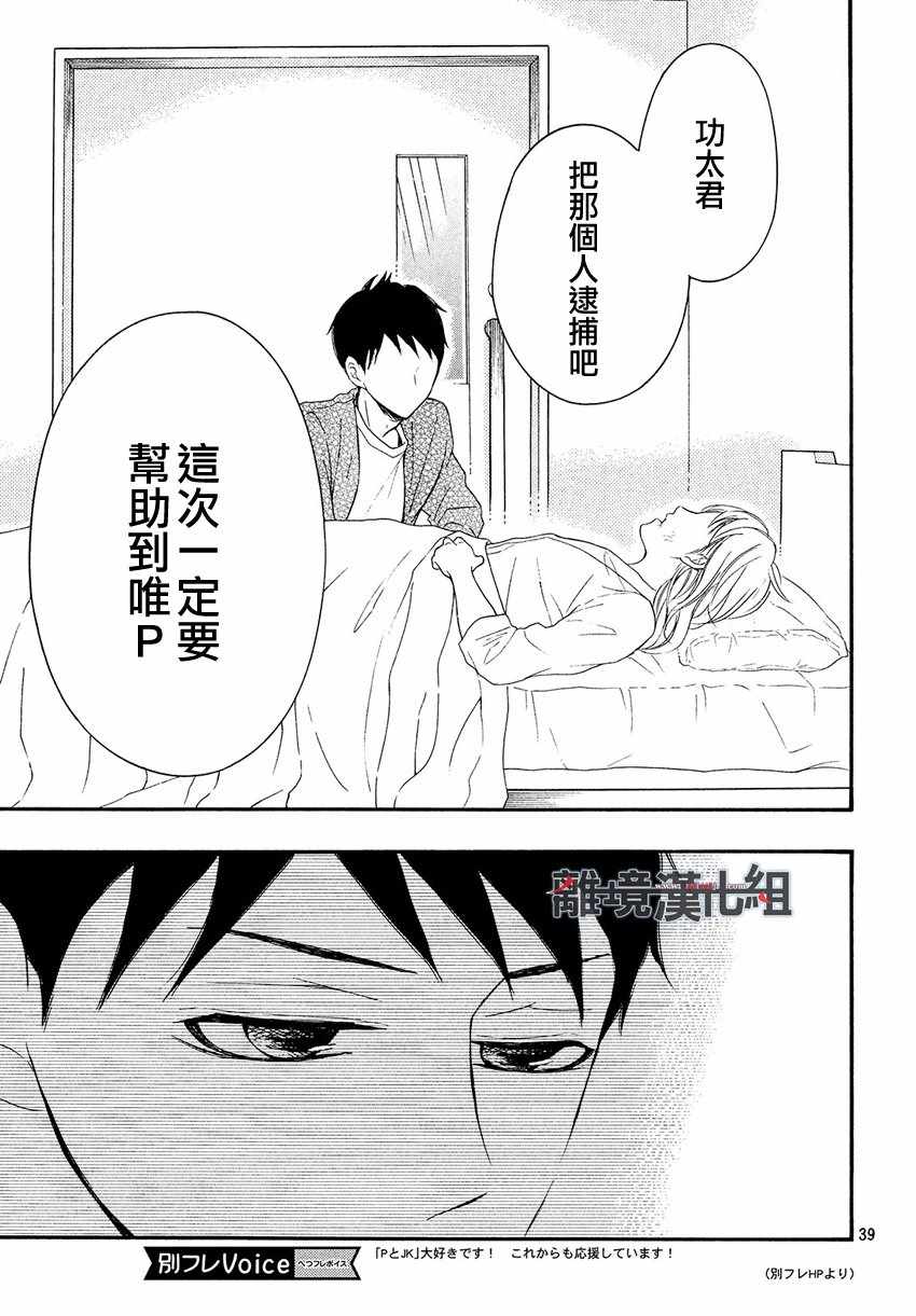 《P&JK》漫画最新章节第44话免费下拉式在线观看章节第【39】张图片