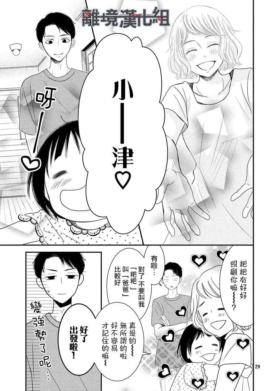 《P&JK》漫画最新章节第62话免费下拉式在线观看章节第【31】张图片