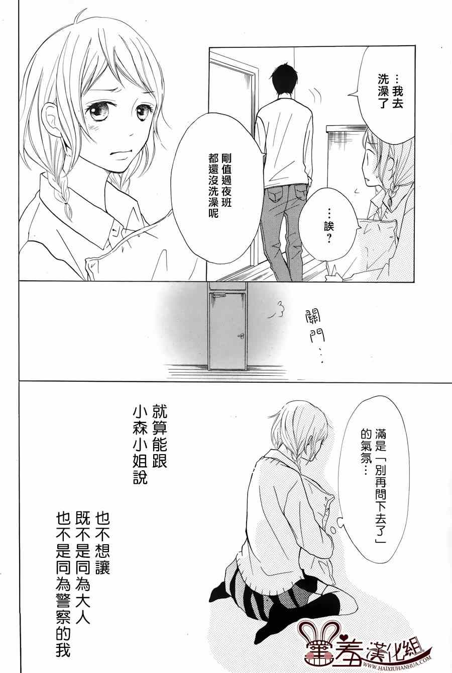 《P&JK》漫画最新章节第8话免费下拉式在线观看章节第【12】张图片