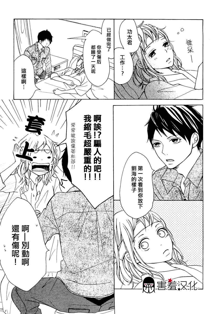 《P&JK》漫画最新章节第3话免费下拉式在线观看章节第【30】张图片