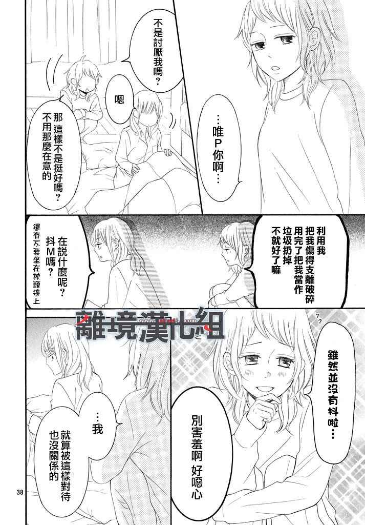 《P&JK》漫画最新章节第42话免费下拉式在线观看章节第【38】张图片