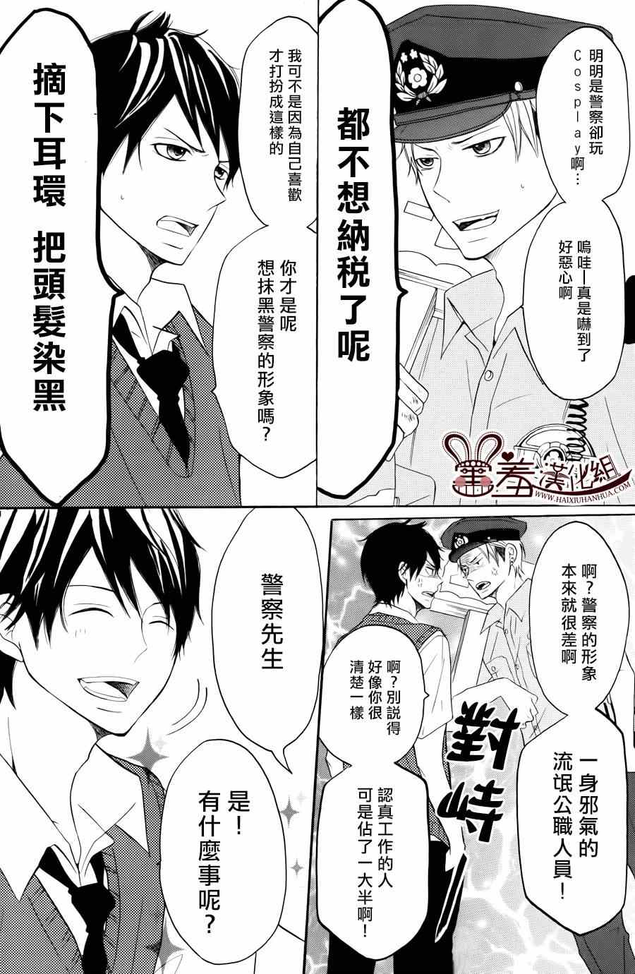 《P&JK》漫画最新章节第11话免费下拉式在线观看章节第【27】张图片