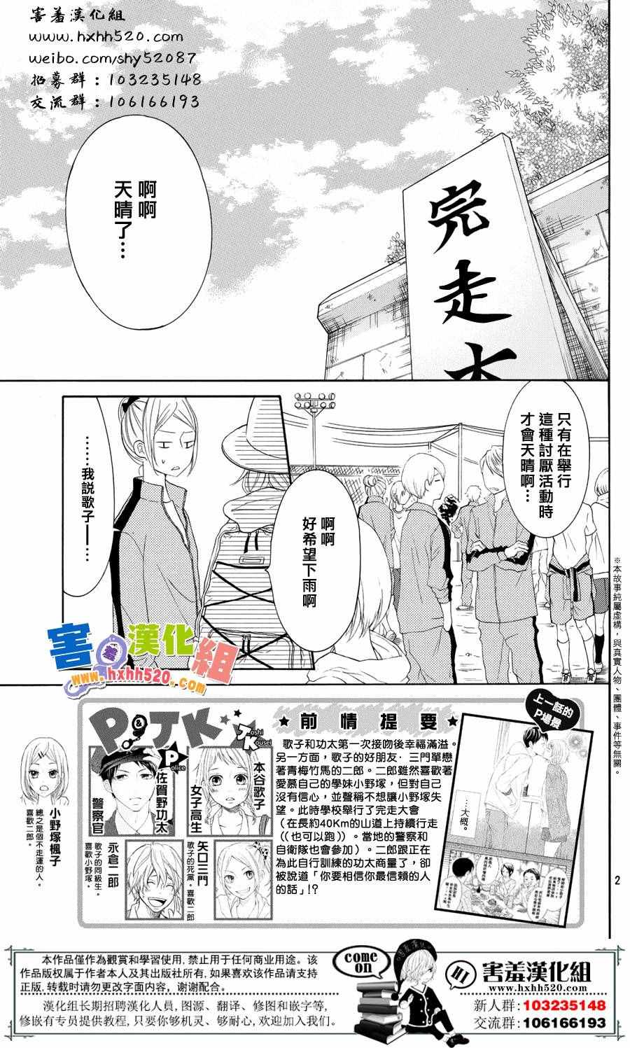 《P&JK》漫画最新章节第28话免费下拉式在线观看章节第【4】张图片