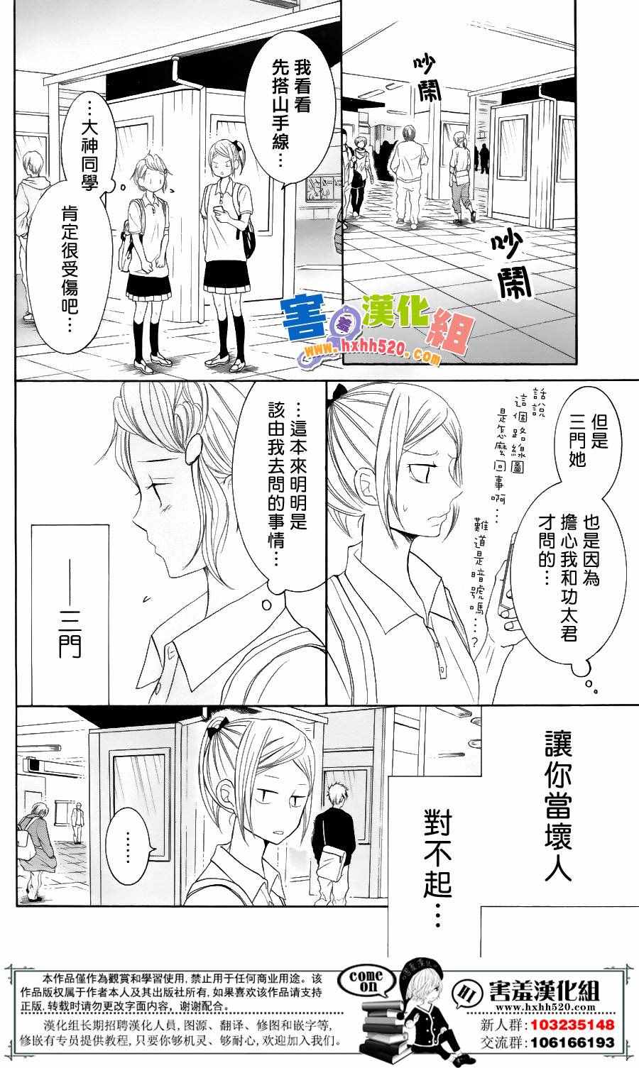 《P&JK》漫画最新章节第33话免费下拉式在线观看章节第【27】张图片