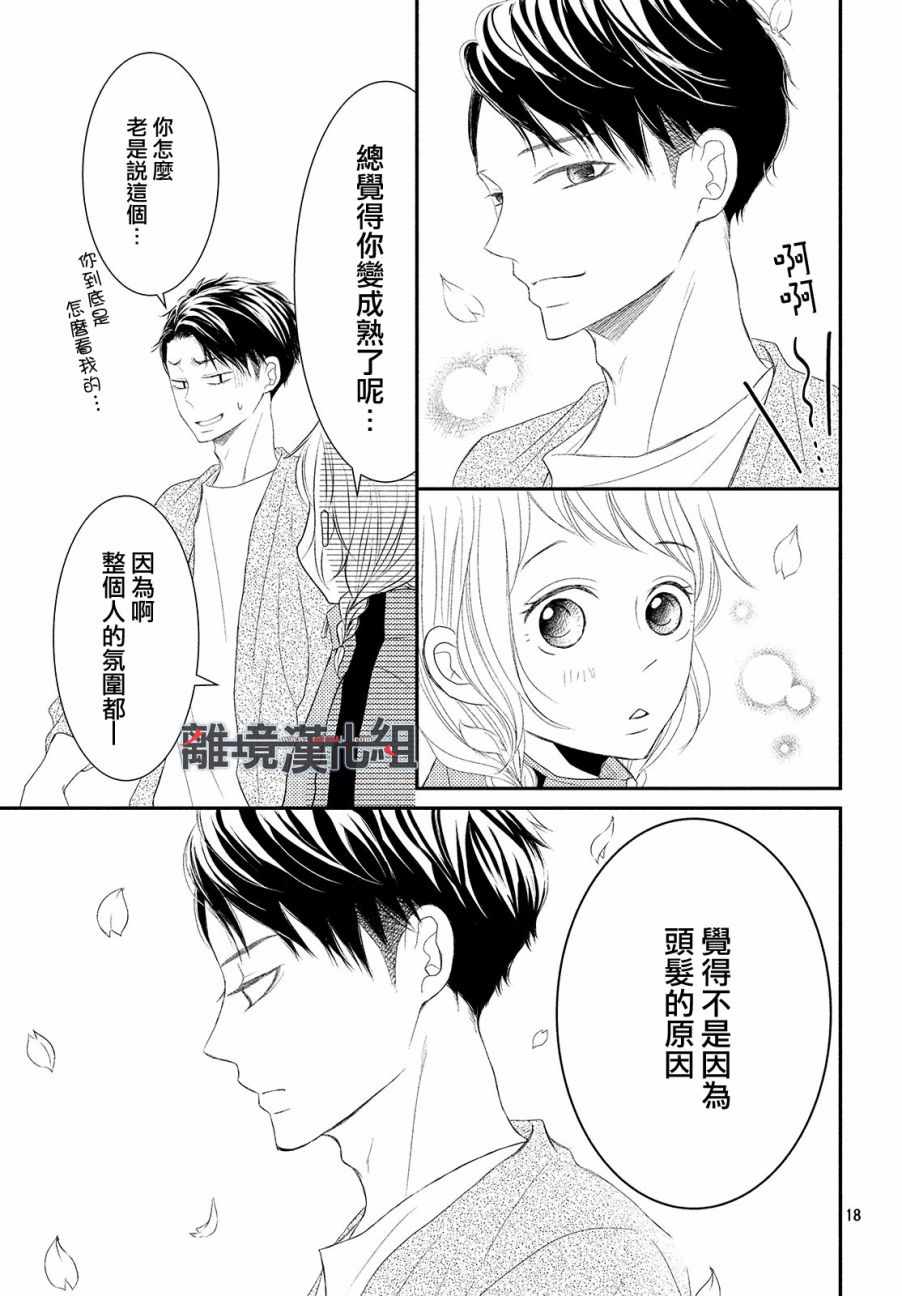 《P&JK》漫画最新章节第51话免费下拉式在线观看章节第【19】张图片