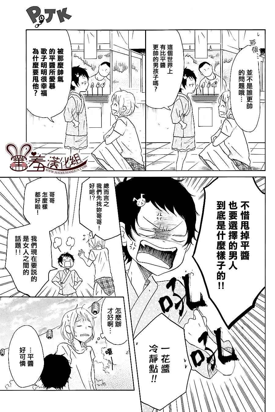 《P&JK》漫画最新章节第23话免费下拉式在线观看章节第【16】张图片