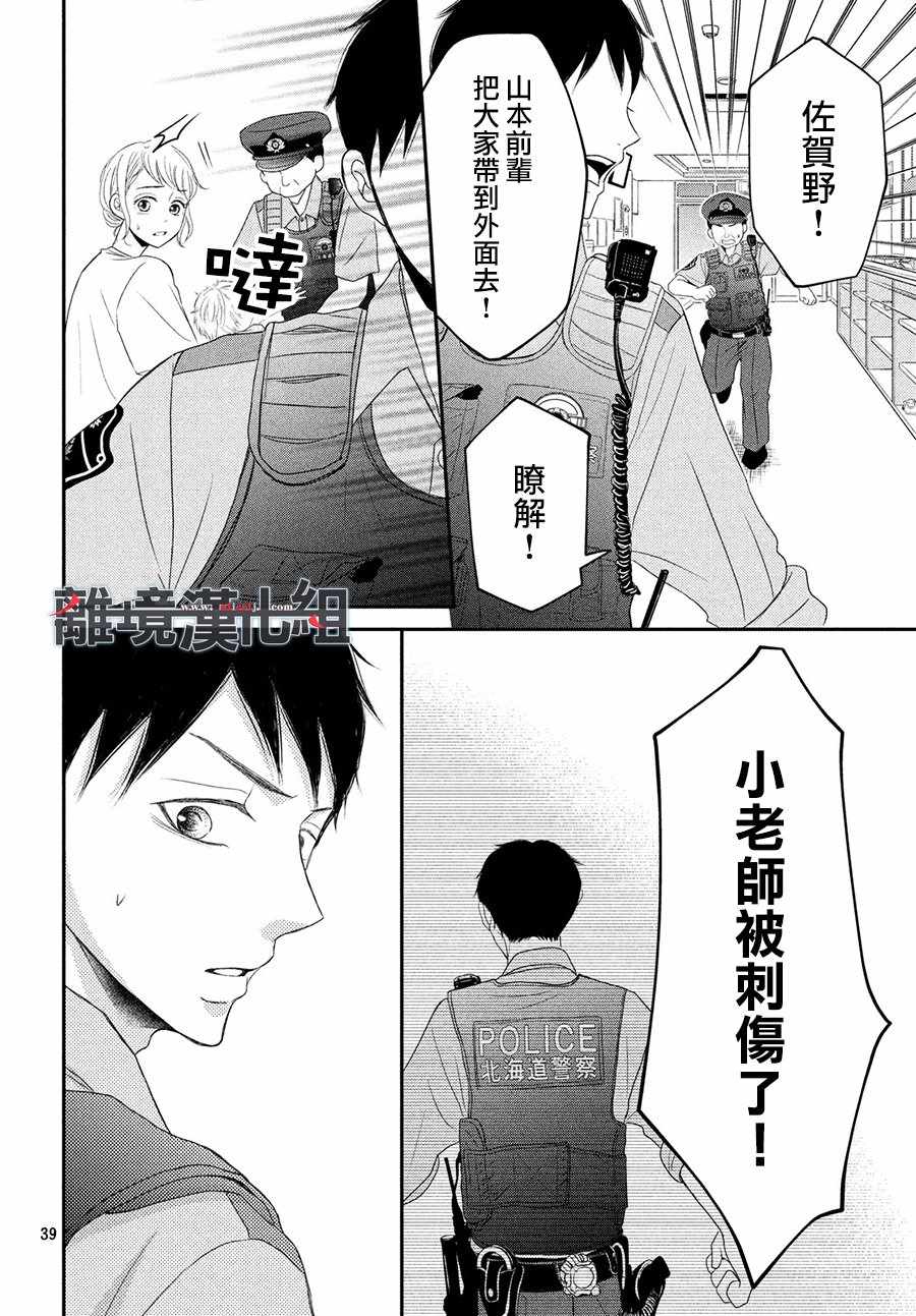 《P&JK》漫画最新章节第59话免费下拉式在线观看章节第【40】张图片