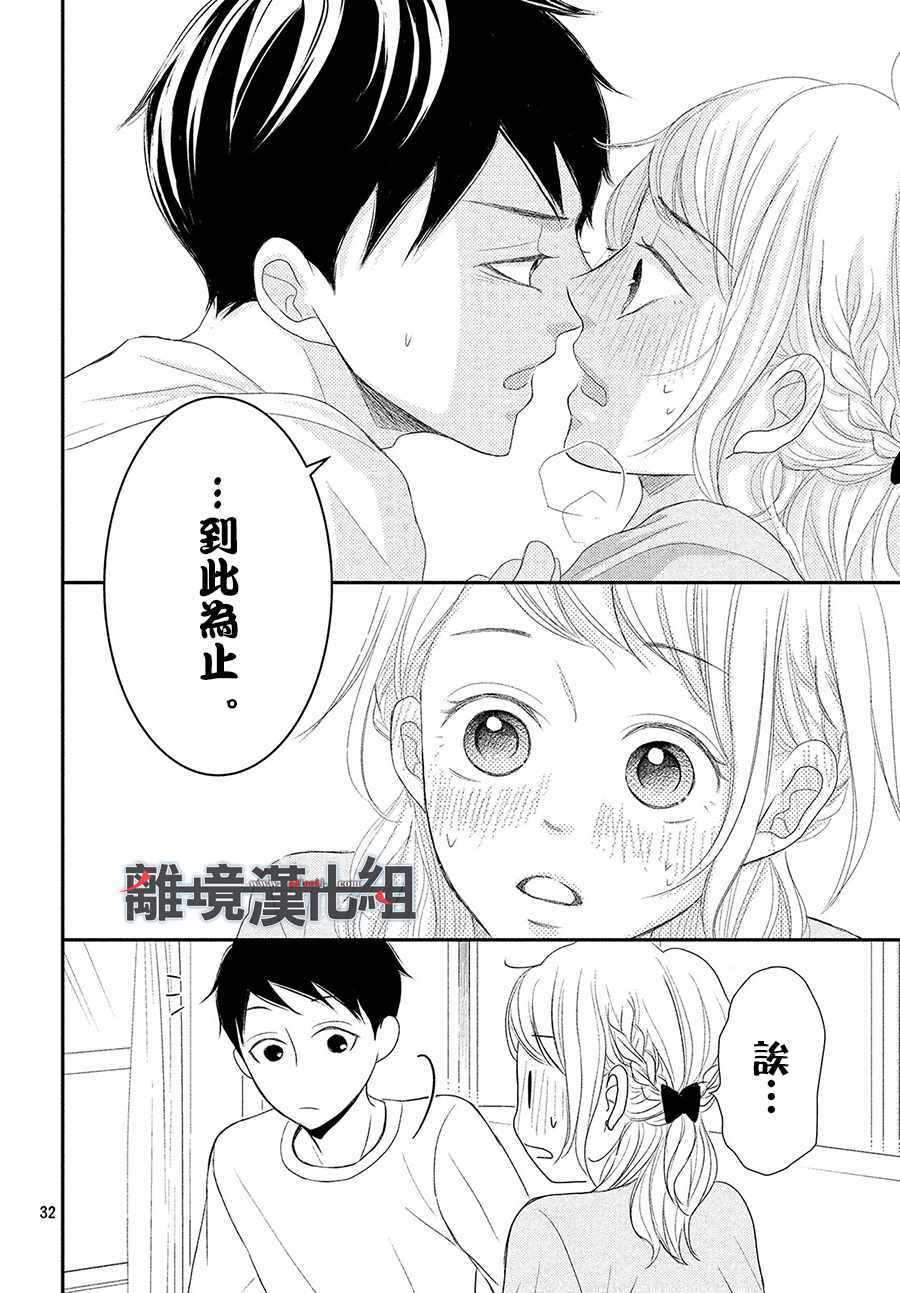 《P&JK》漫画最新章节第50话免费下拉式在线观看章节第【31】张图片