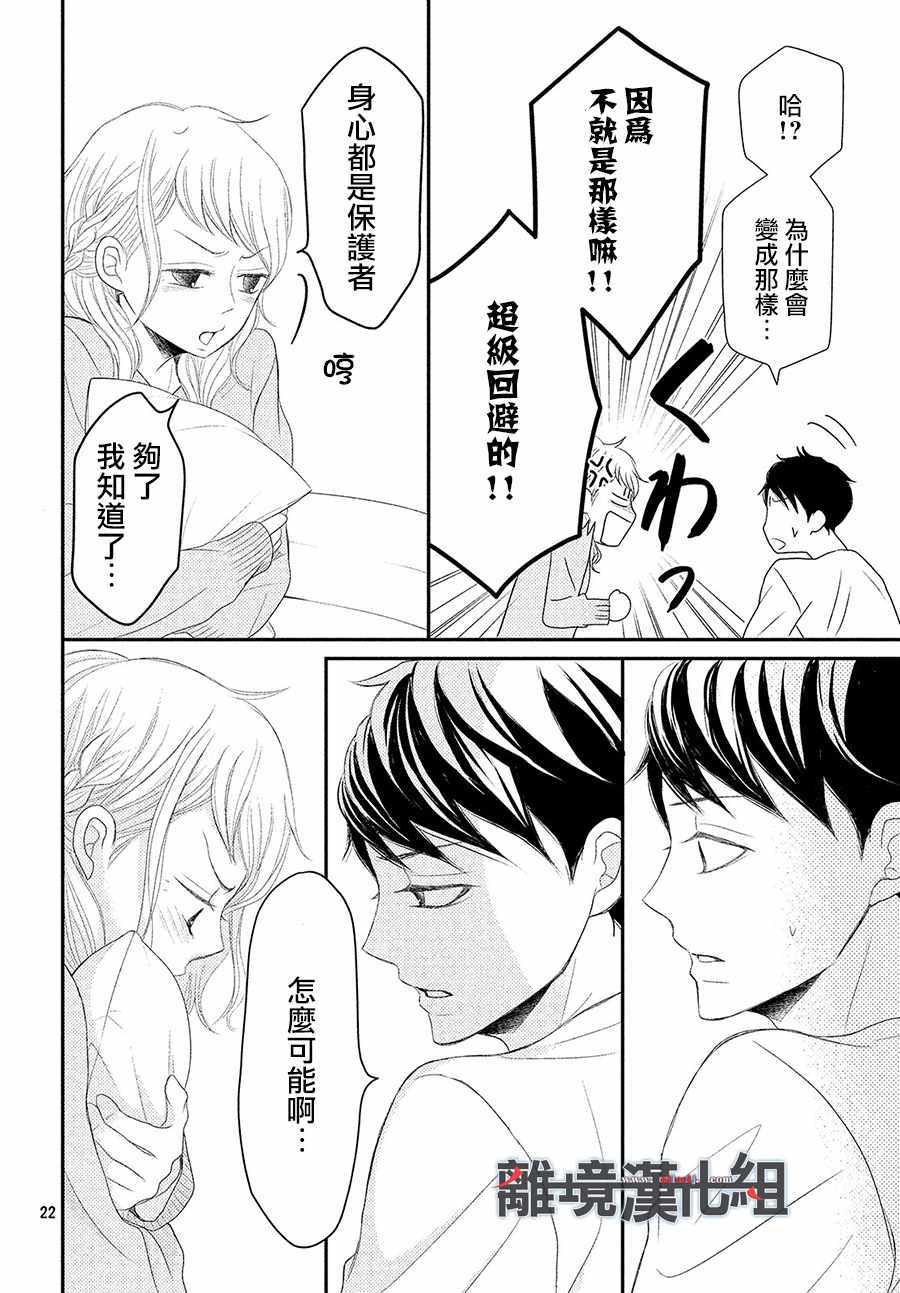 《P&JK》漫画最新章节第50话免费下拉式在线观看章节第【21】张图片