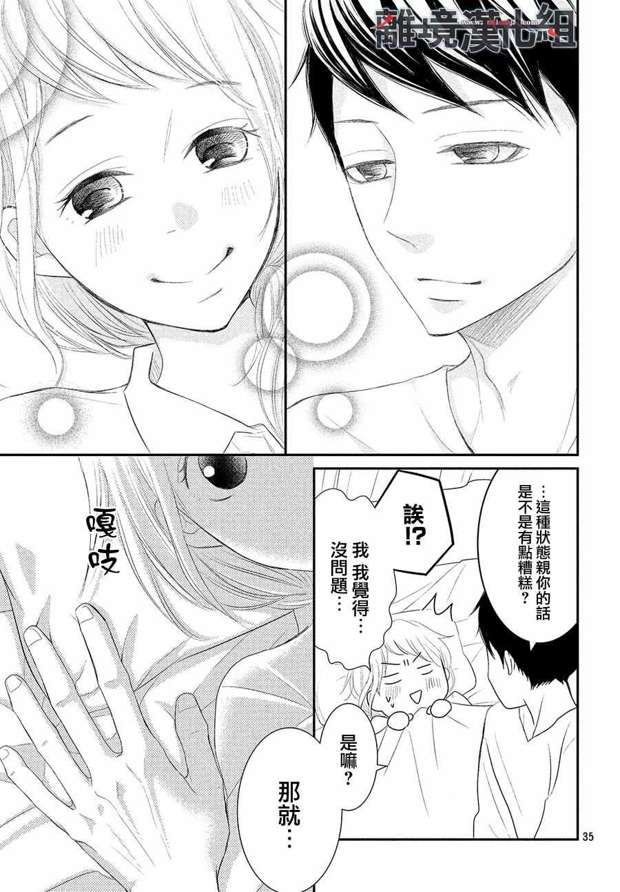 《P&JK》漫画最新章节第47话免费下拉式在线观看章节第【34】张图片