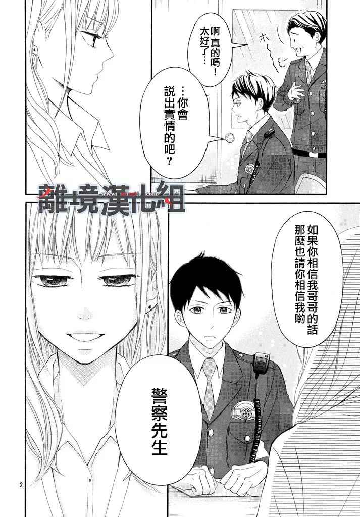 《P&JK》漫画最新章节第40话免费下拉式在线观看章节第【2】张图片