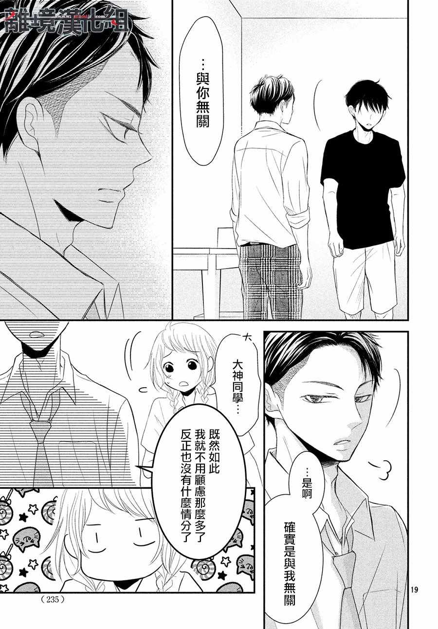 《P&JK》漫画最新章节第56话免费下拉式在线观看章节第【19】张图片