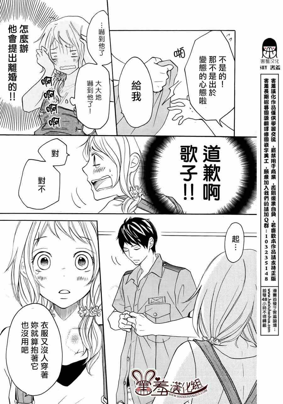 《P&JK》漫画最新章节第11话免费下拉式在线观看章节第【18】张图片