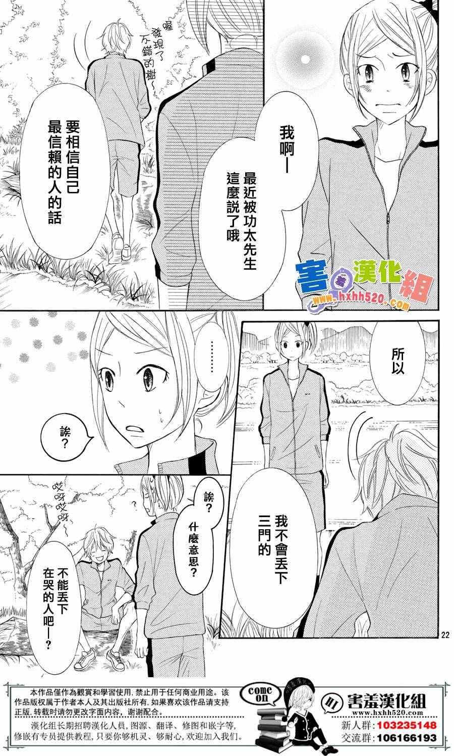 《P&JK》漫画最新章节第28话免费下拉式在线观看章节第【24】张图片