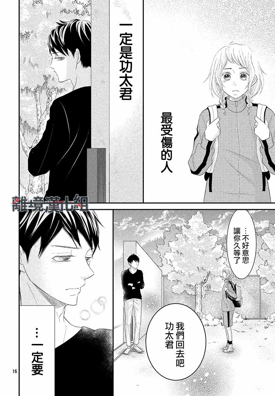 《P&JK》漫画最新章节第52话免费下拉式在线观看章节第【16】张图片