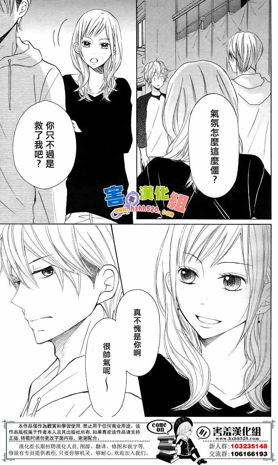 《P&JK》漫画最新章节第32话免费下拉式在线观看章节第【34】张图片