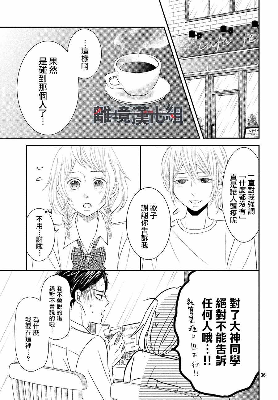 《P&JK》漫画最新章节第55话免费下拉式在线观看章节第【37】张图片