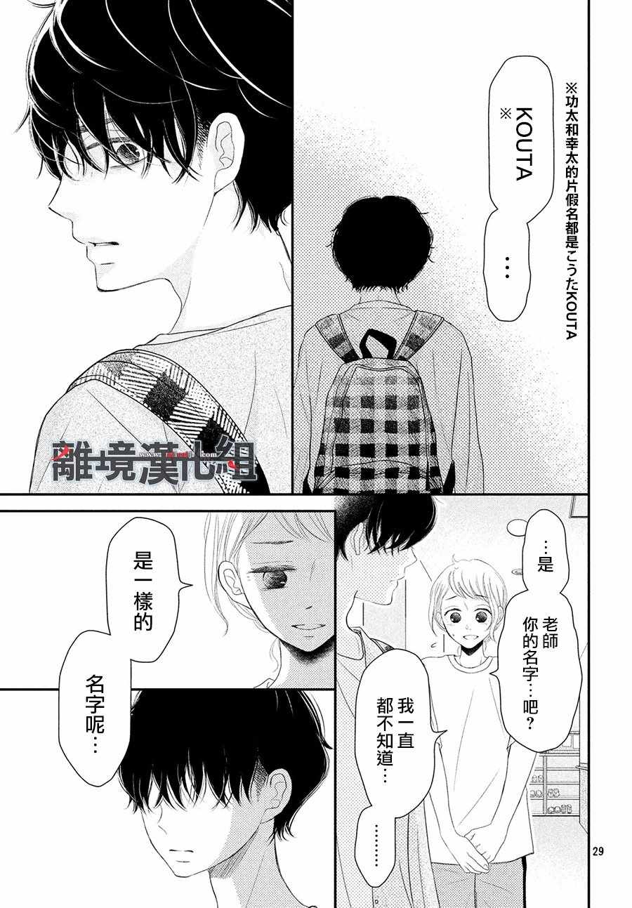 《P&JK》漫画最新章节第58话免费下拉式在线观看章节第【29】张图片