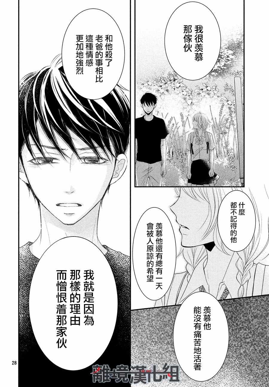 《P&JK》漫画最新章节第57话免费下拉式在线观看章节第【28】张图片