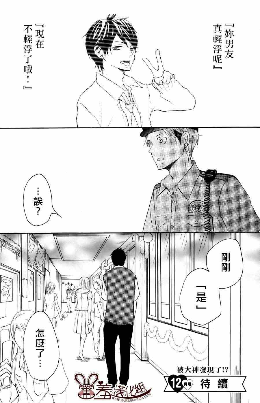 《P&JK》漫画最新章节第11话免费下拉式在线观看章节第【38】张图片