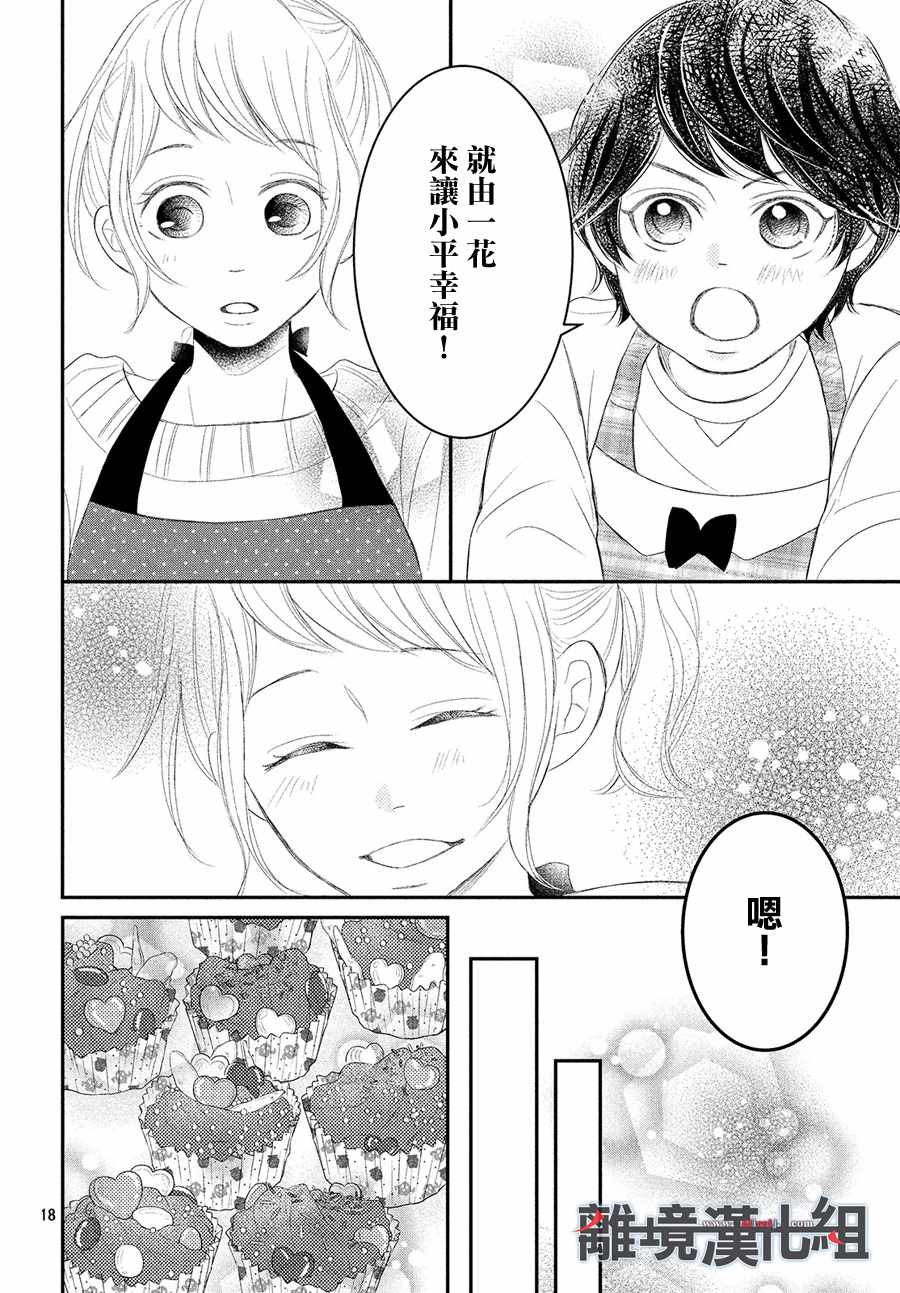 《P&JK》漫画最新章节第49话免费下拉式在线观看章节第【18】张图片