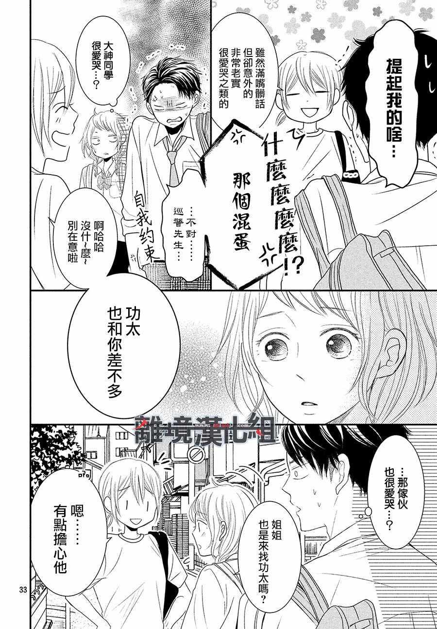 《P&JK》漫画最新章节第55话免费下拉式在线观看章节第【34】张图片