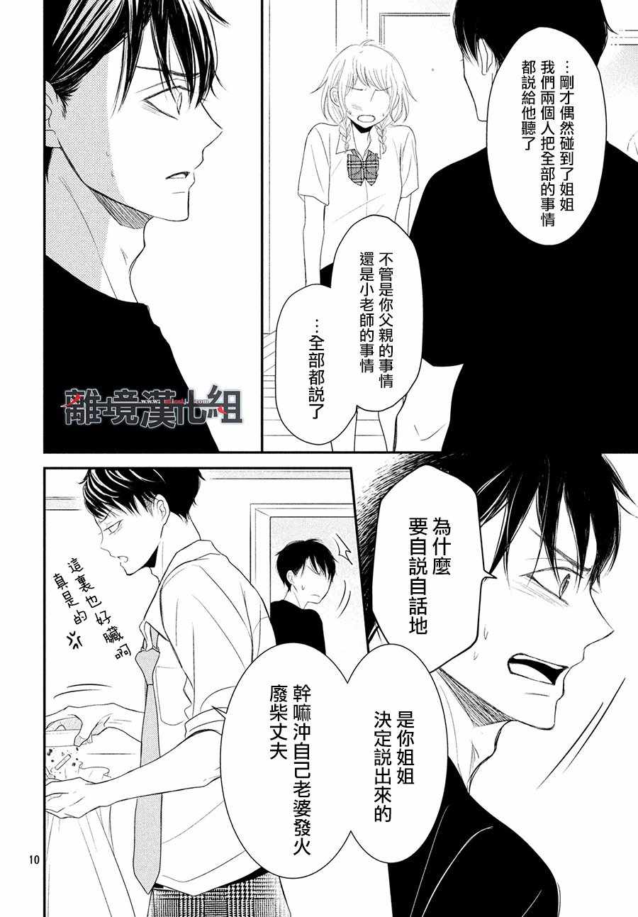 《P&JK》漫画最新章节第56话免费下拉式在线观看章节第【10】张图片