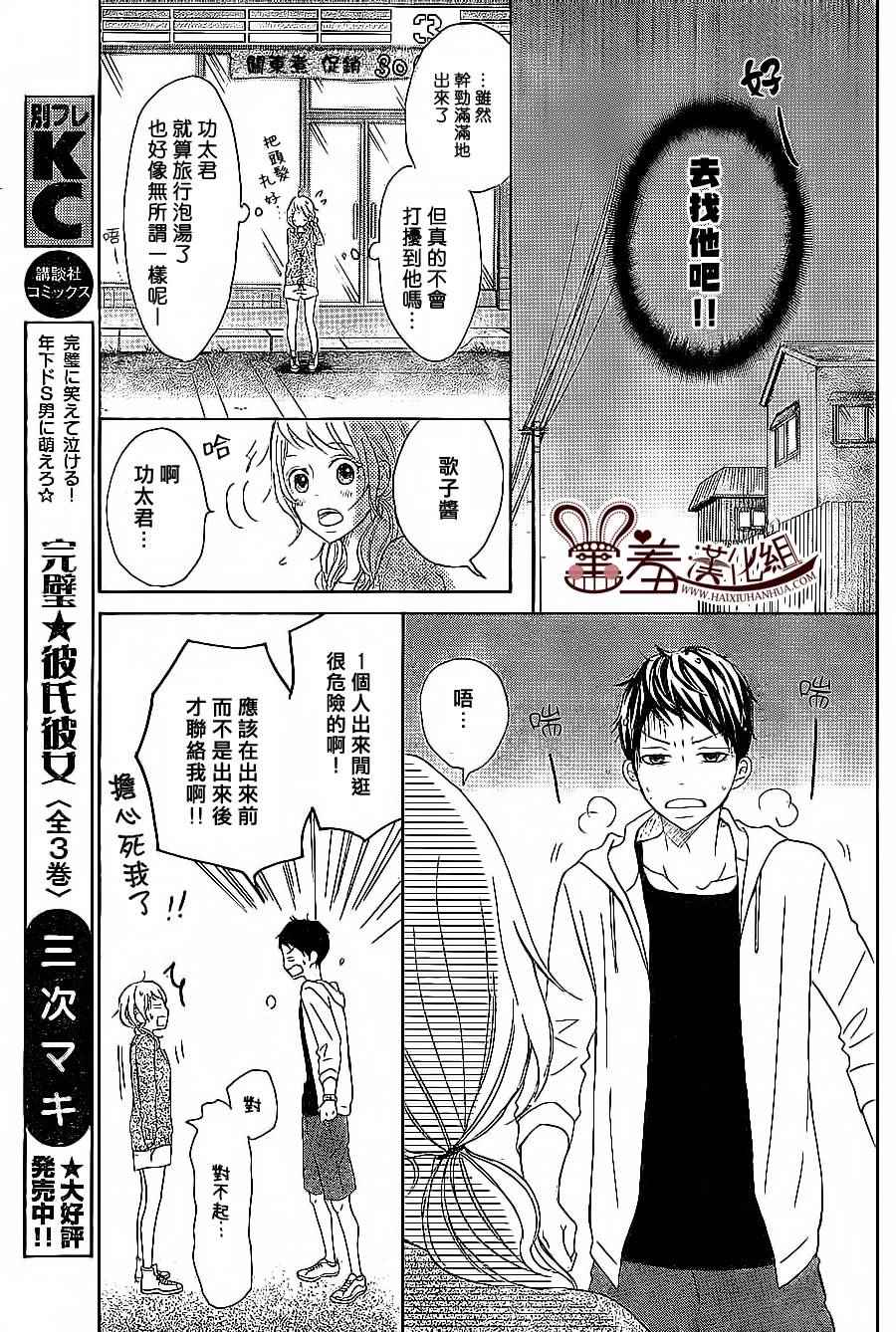 《P&JK》漫画最新章节第22话免费下拉式在线观看章节第【25】张图片