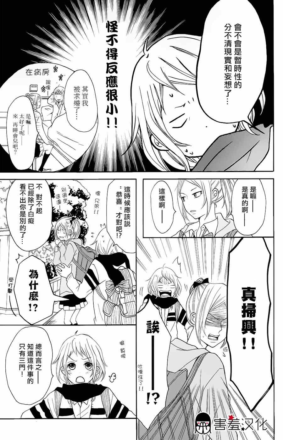 《P&JK》漫画最新章节第5话免费下拉式在线观看章节第【4】张图片