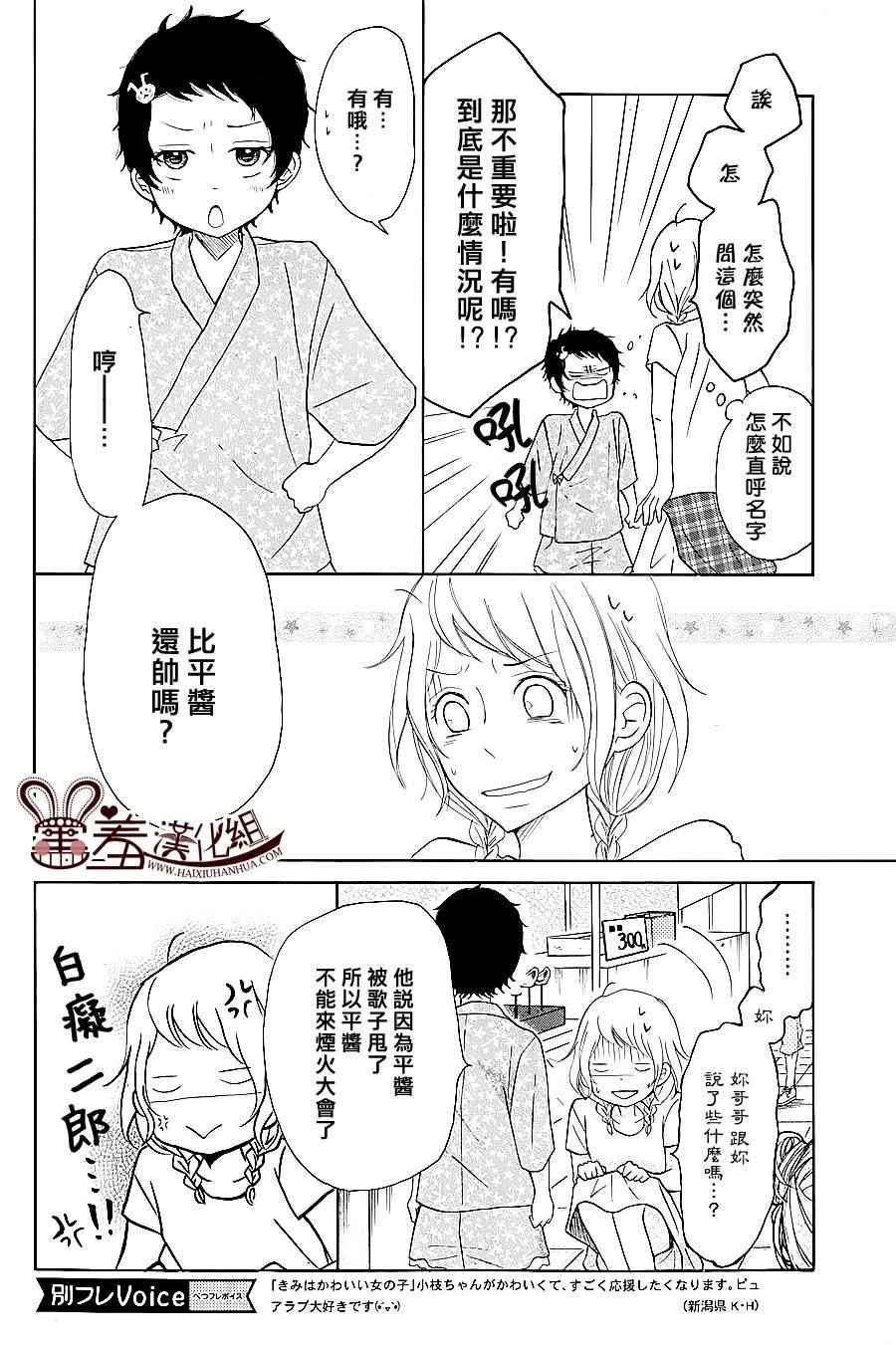 《P&JK》漫画最新章节第23话免费下拉式在线观看章节第【15】张图片